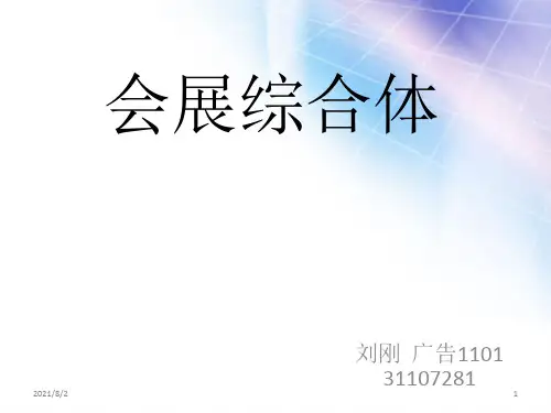 会展综合体PPT