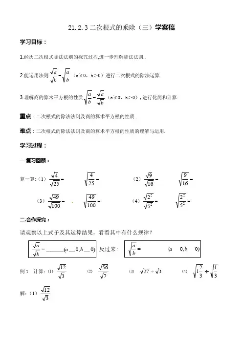 21.2.3二次根式的乘除(三)