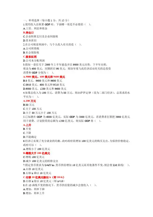 2019-2020(宏观经济学试题2)