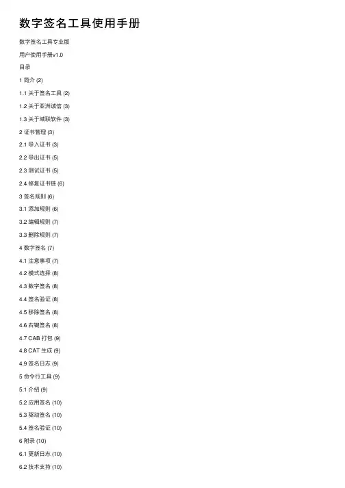 数字签名工具使用手册