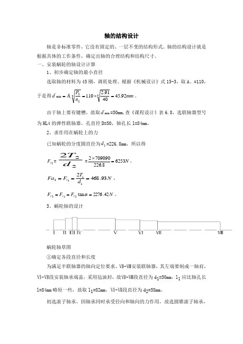 机械基础-案例13 轴的结构设计