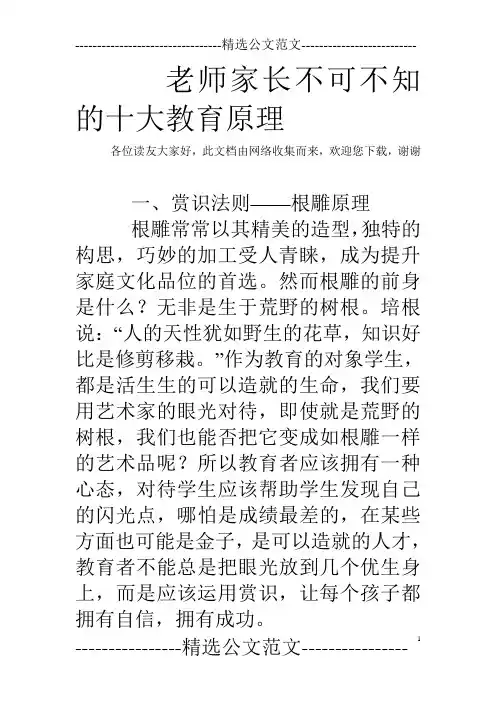 老师家长不可不知的十大教育原理