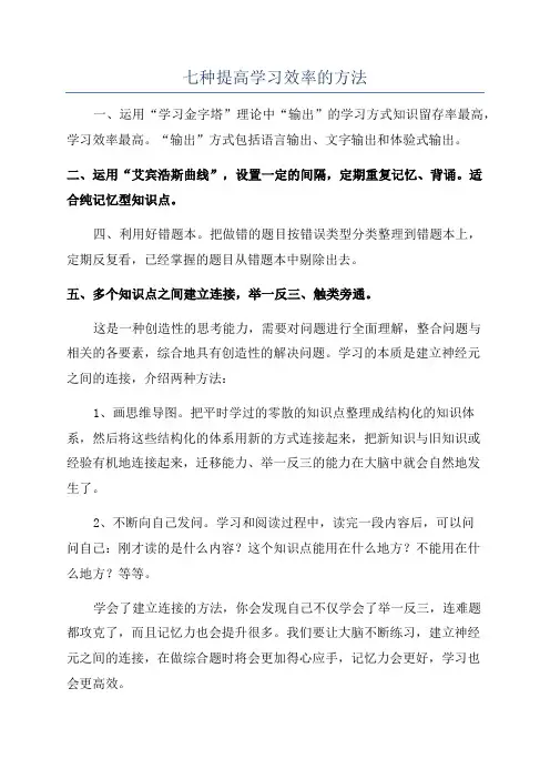 七种提高学习效率的方法