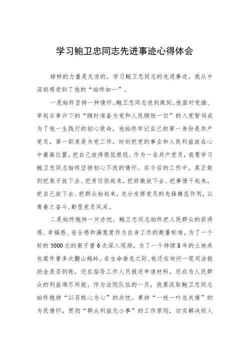 政法干部学习鲍卫忠同志先进事迹心得体会四篇