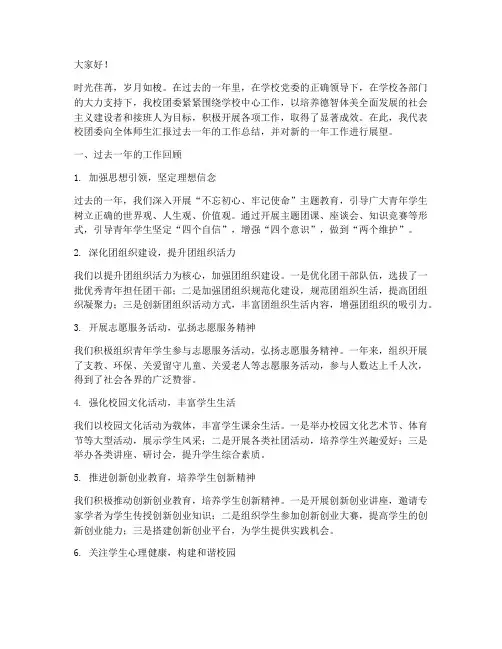 学校团委总结发言稿