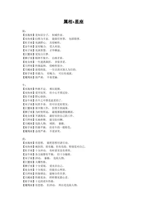 属相+星座