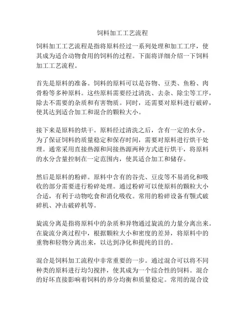 饲料加工工艺流程