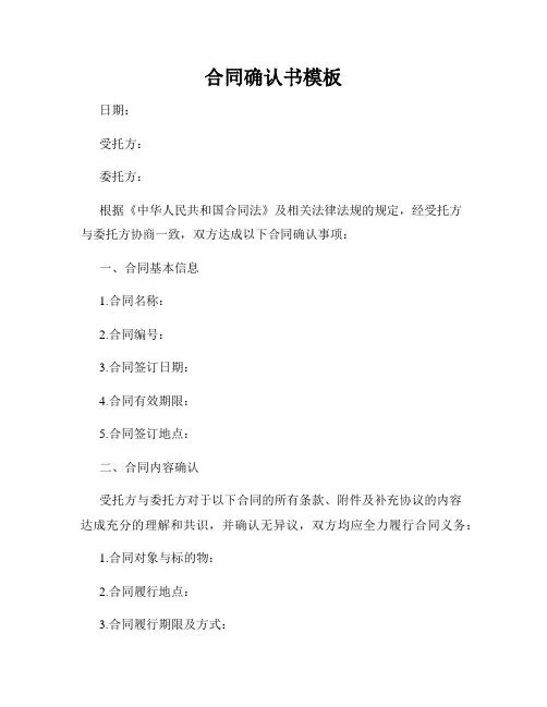 合同确认书模板