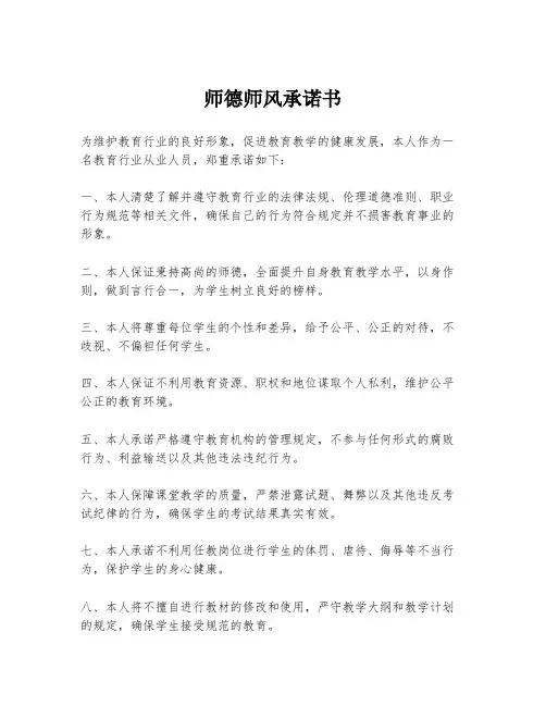 师德师风承诺书
