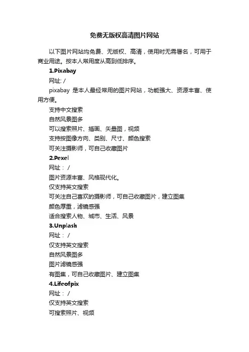 免费无版权高清图片网站