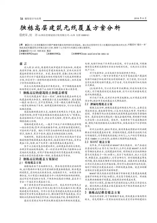 独栋高层建筑无线覆盖方案分析