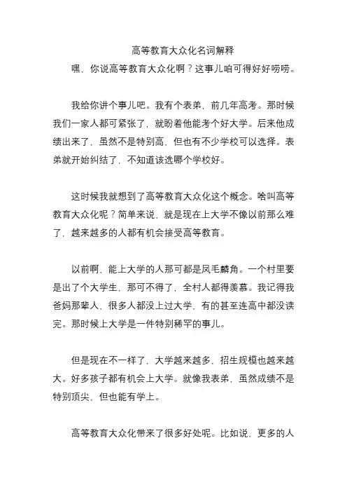 高等教育大众化名词解释