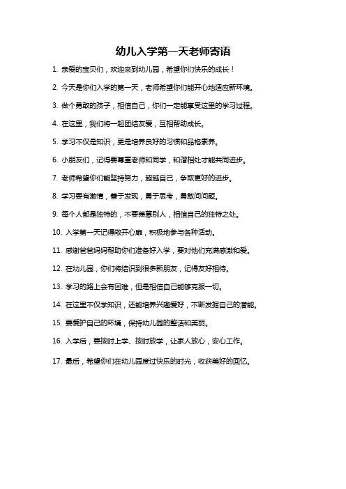 幼儿入学第一天老师寄语