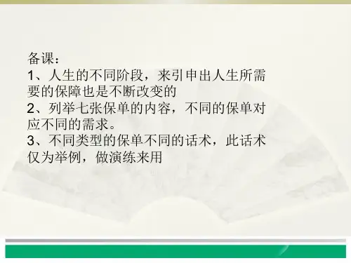 人生必备的七张保单