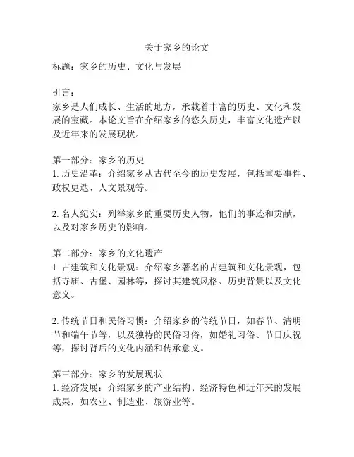 关于家乡的论文