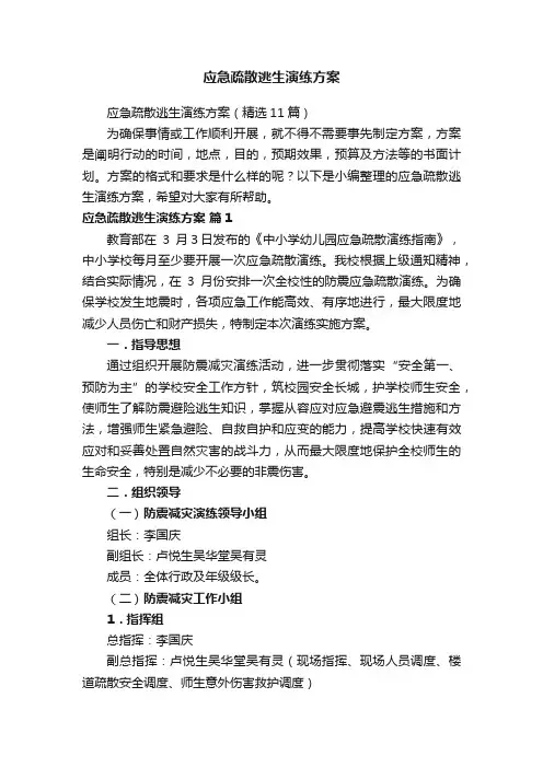 应急疏散逃生演练方案