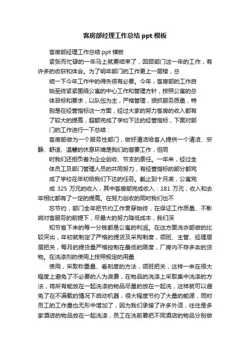 客房部经理工作总结ppt模板