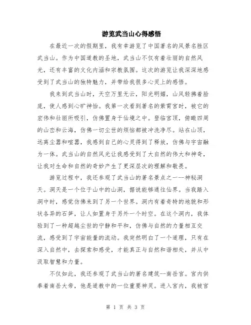 游览武当山心得感悟