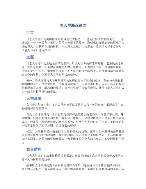 老人与海议论文