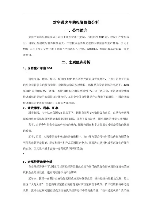 对宇通客车的投资价值分析