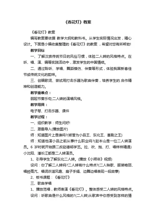 《看花灯》教案