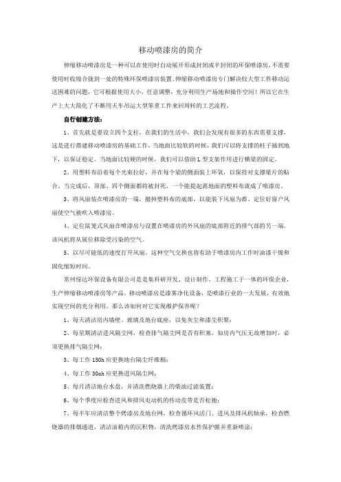 移动喷漆房的简介