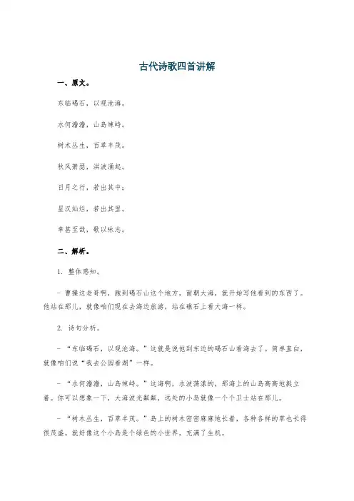 古代诗歌四首讲解
