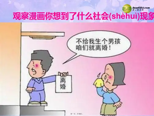 八年级生物下册 第四节 人的性别遗传课件 新人教版[1]