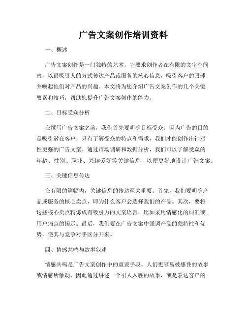 广告文案创作培训资料