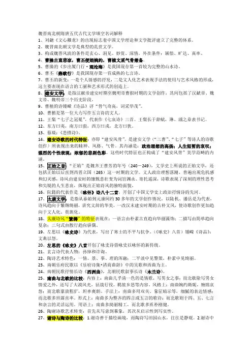 魏晋南北朝隋唐五代古代文学填空名词解释