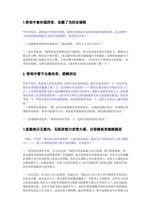 咨询回访话术