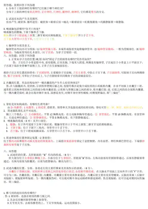 系解简答题及答案