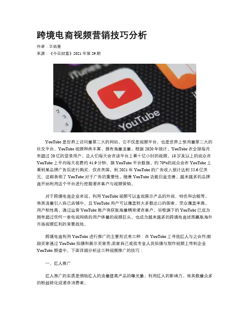 跨境电商视频营销技巧分析