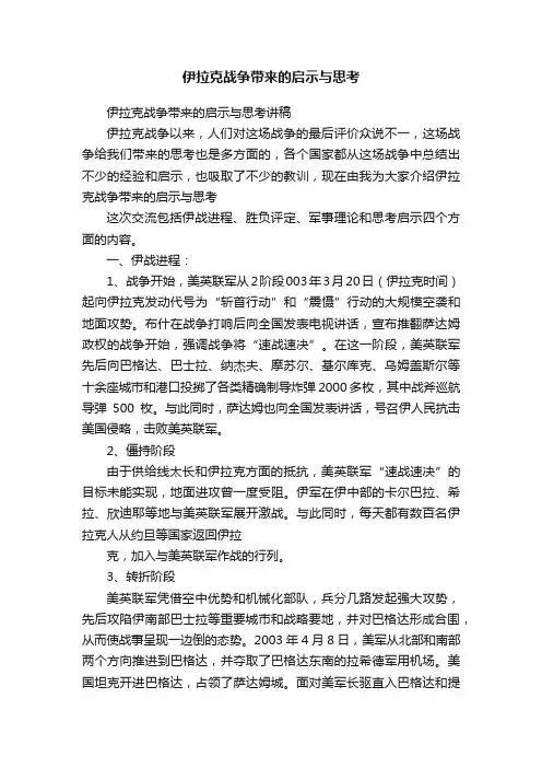 伊拉克战争带来的启示与思考