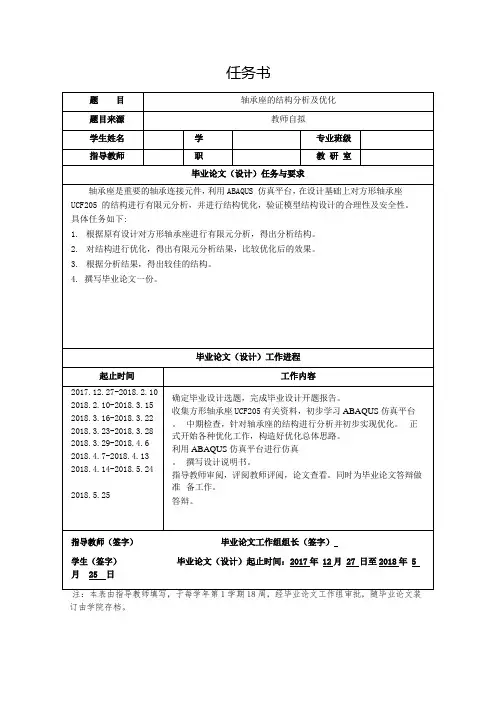 轴承座的结构分析及优化