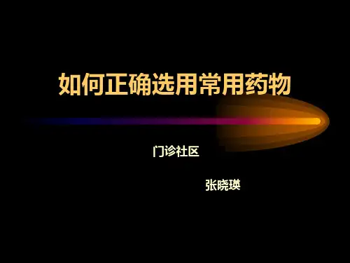 糖尿病如何正确选用常用药物