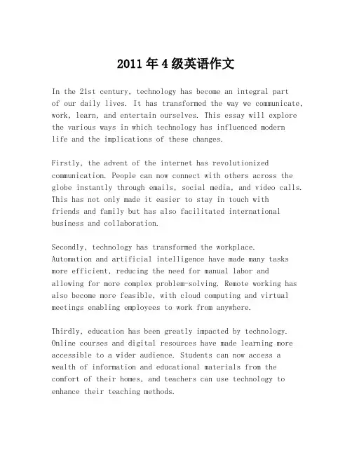 2011年4级英语作文
