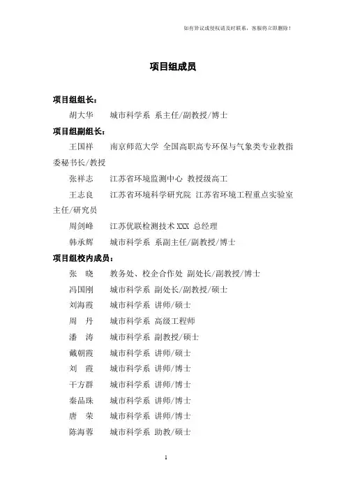 高职高专：【江苏城市职业学院】-环境监测与治理技术专业建设方案
