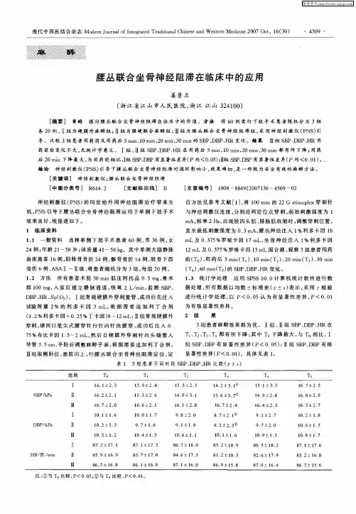 腰丛联合坐骨神经阻滞在临床中的应用