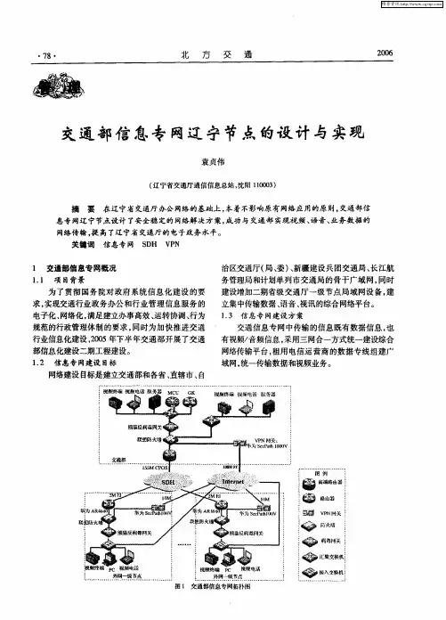 交通部信息专网辽宁节点的设计与实现