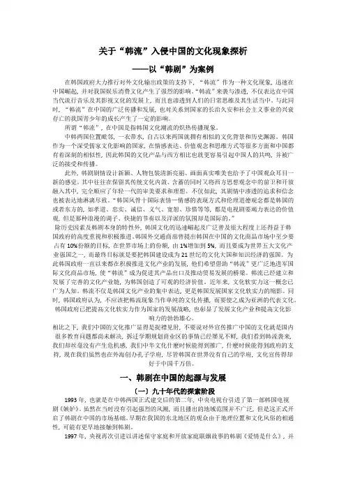 韩流文化入侵现象分析