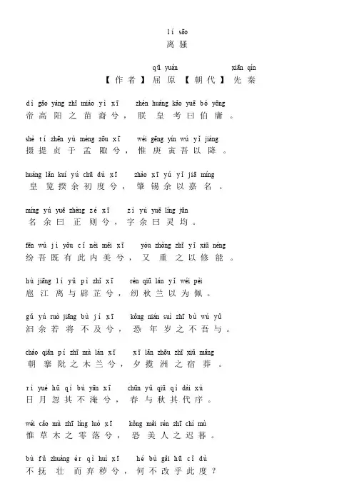 高一课文《离骚》原文拼音版