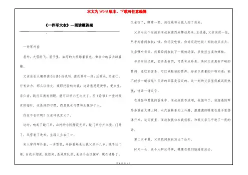 《一件军大衣》—阅读题答案