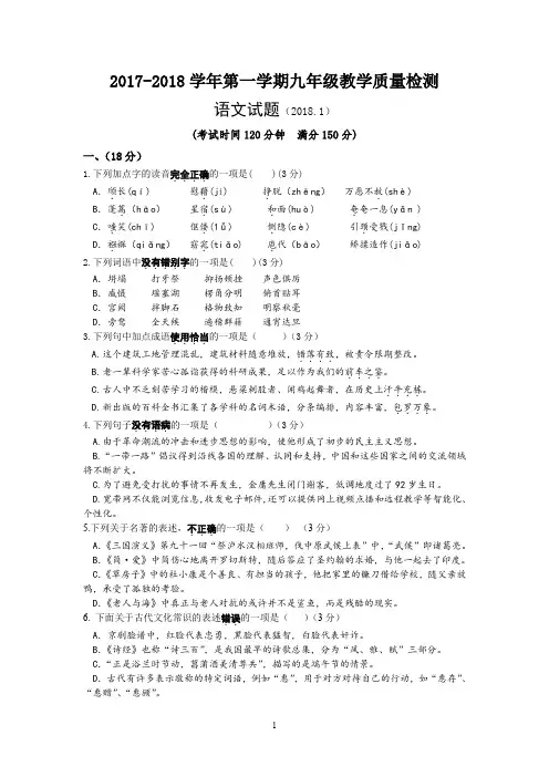 201801历下语文九年级期末试题(定稿)