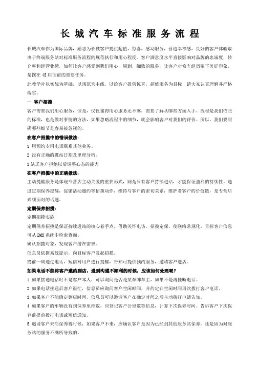 某汽车标准服务流程及礼仪