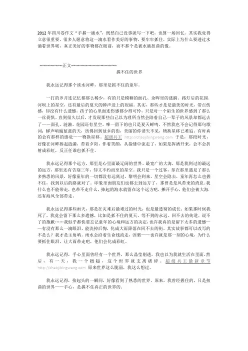 作文《手握一滴水》