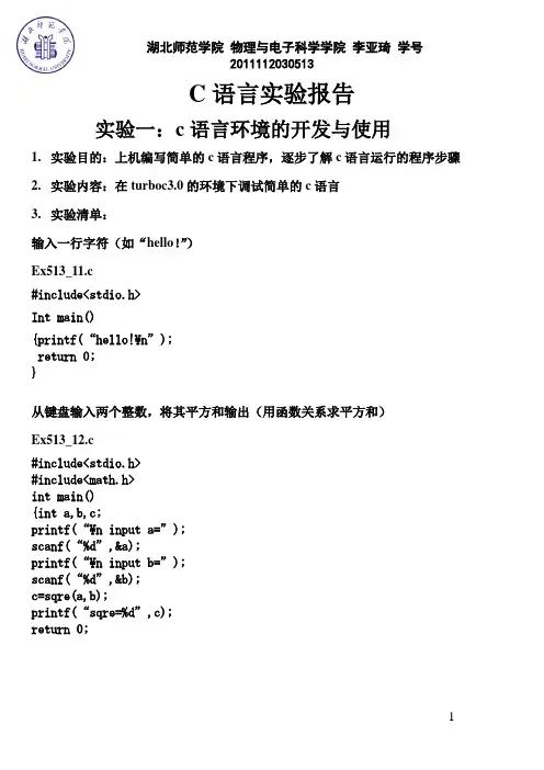 C语言实验报告