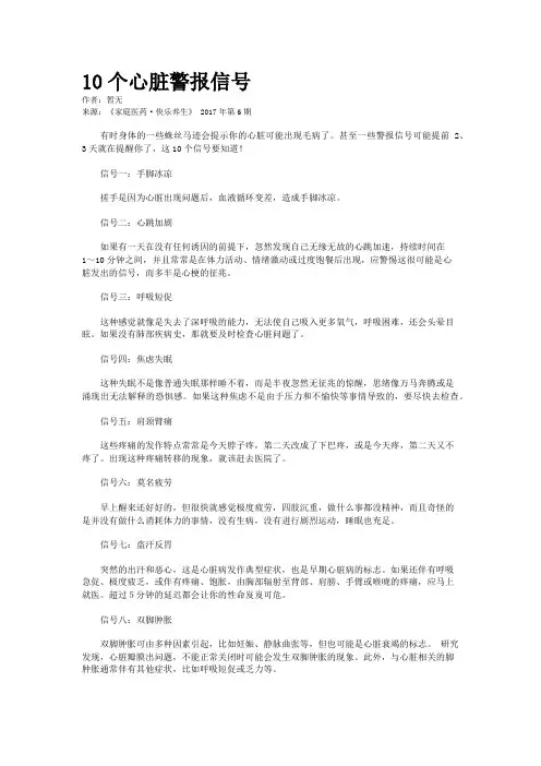 10个心脏警报信号