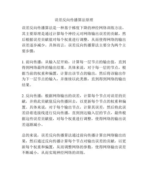 误差反向传播算法原理