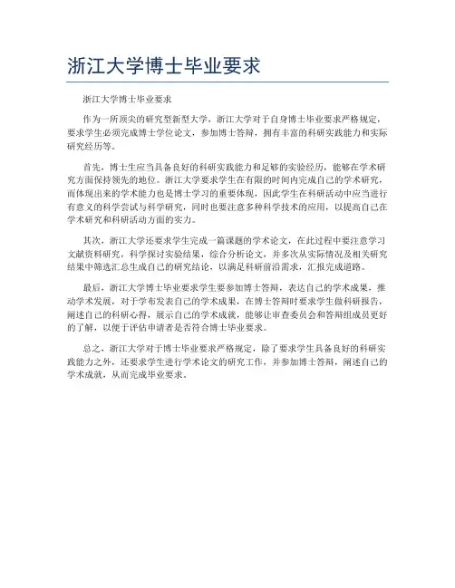 浙江大学博士毕业要求